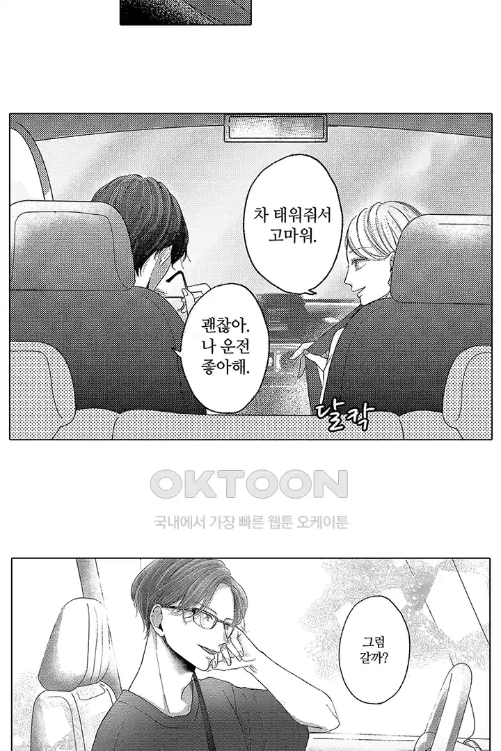 [레드툰] 몸이 사랑하는 계약 결혼 3화 3