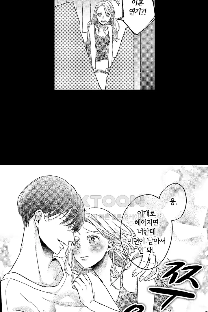 [레드툰] 몸이 사랑하는 계약 결혼 3화 5