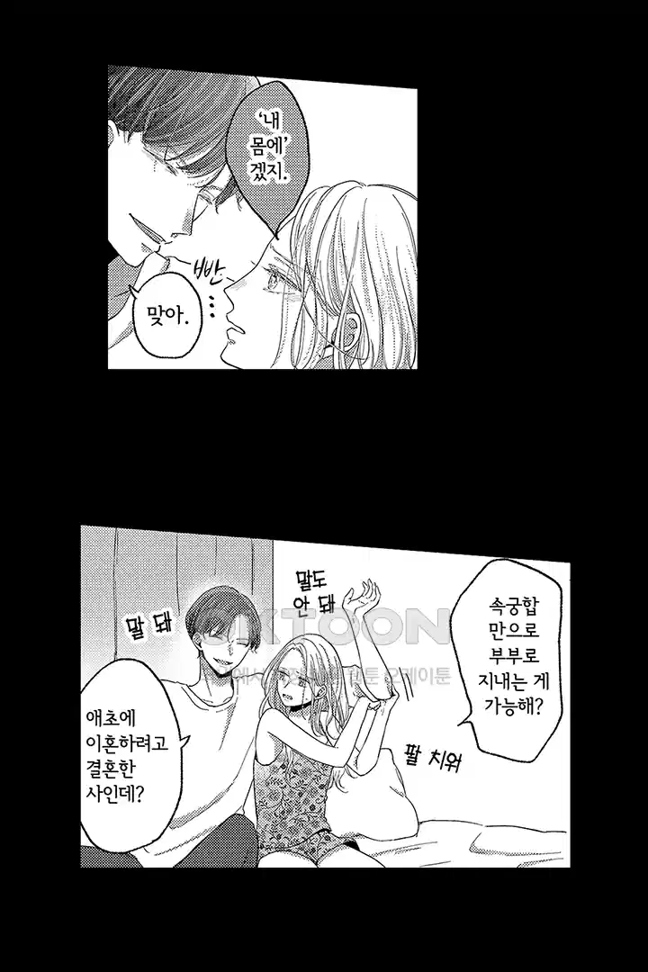 [레드툰] 몸이 사랑하는 계약 결혼 3화 7