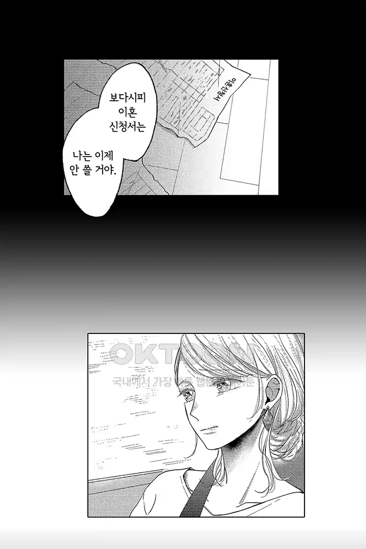 [레드툰] 몸이 사랑하는 계약 결혼 3화 8