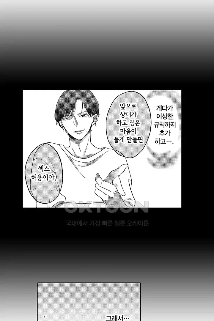 [레드툰] 몸이 사랑하는 계약 결혼 3화 9