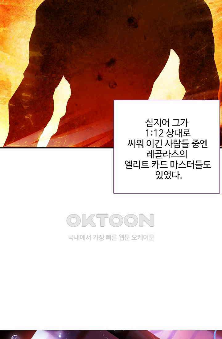 카드 마스터 52화 4