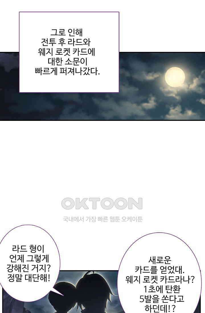 카드 마스터 52화 7