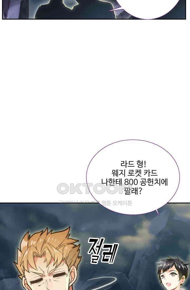 카드 마스터 52화 8