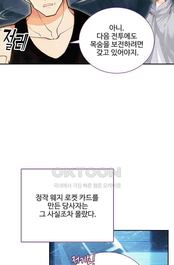 카드 마스터 52화 9