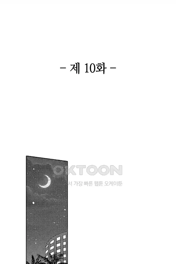 [레드툰] 몸이 사랑하는 계약 결혼 10화 2