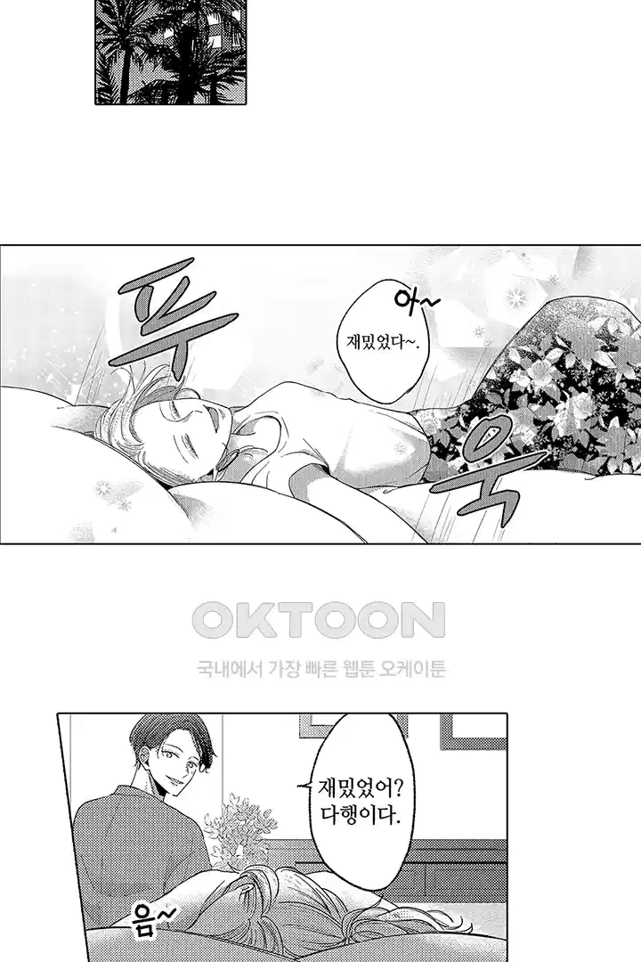 [레드툰] 몸이 사랑하는 계약 결혼 10화 3