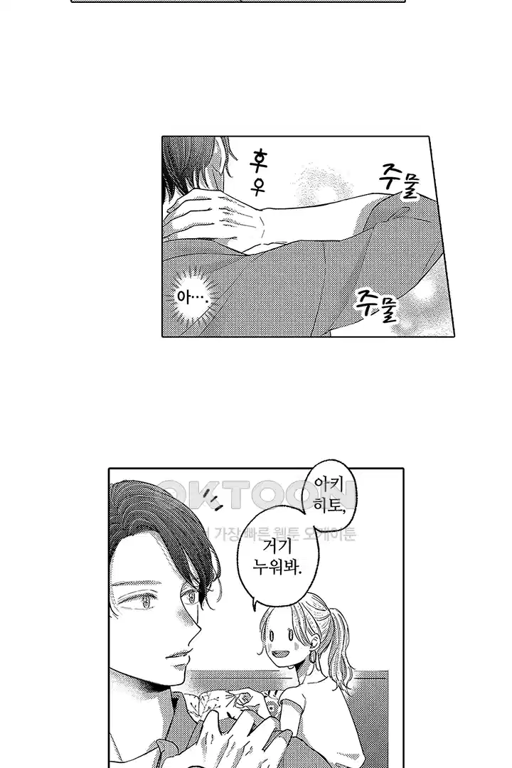 [레드툰] 몸이 사랑하는 계약 결혼 10화 4