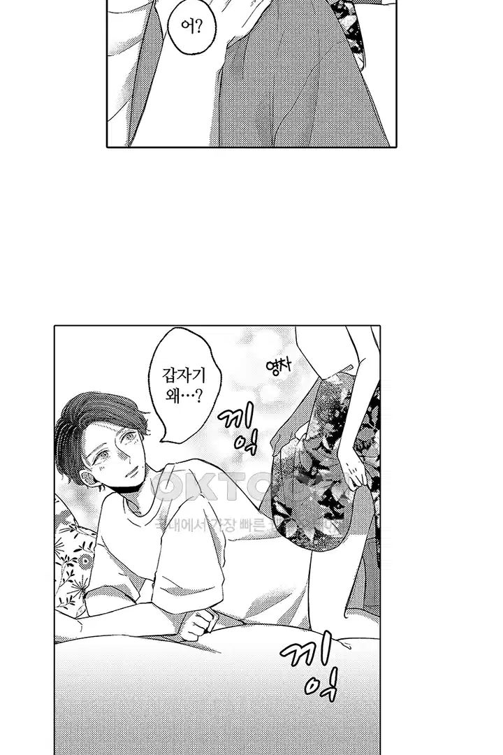 [레드툰] 몸이 사랑하는 계약 결혼 10화 5