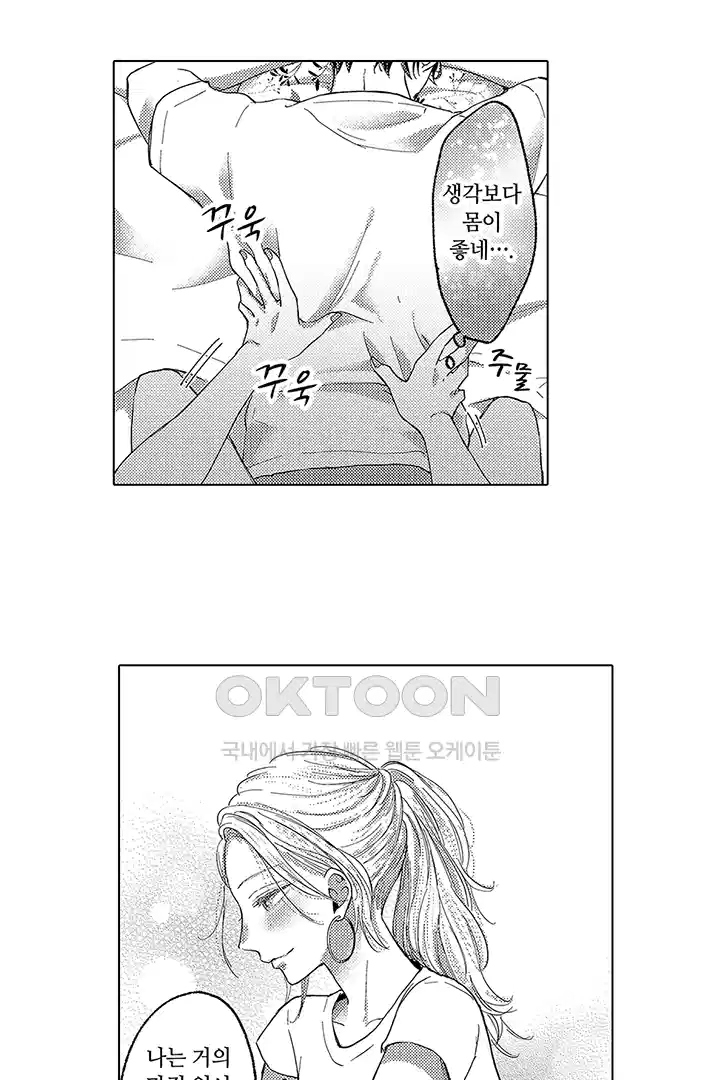 [레드툰] 몸이 사랑하는 계약 결혼 10화 9