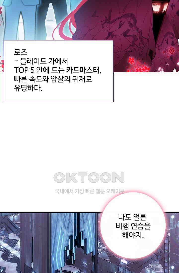 카드 마스터 57화 2
