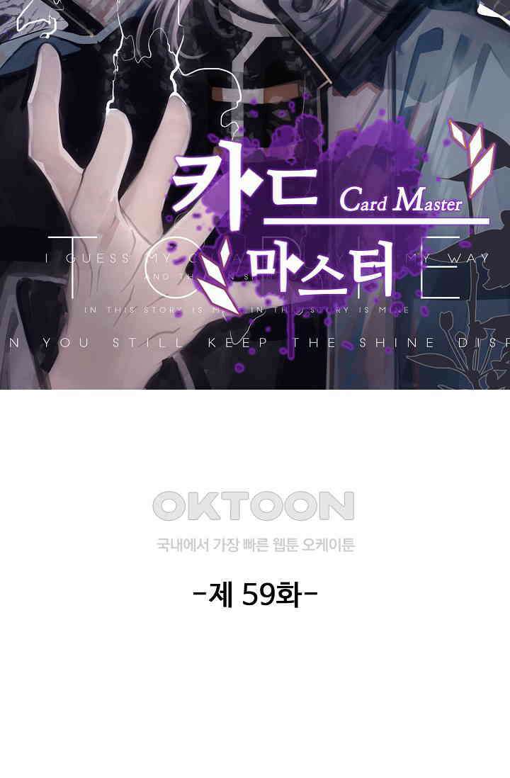 카드 마스터 59화 8