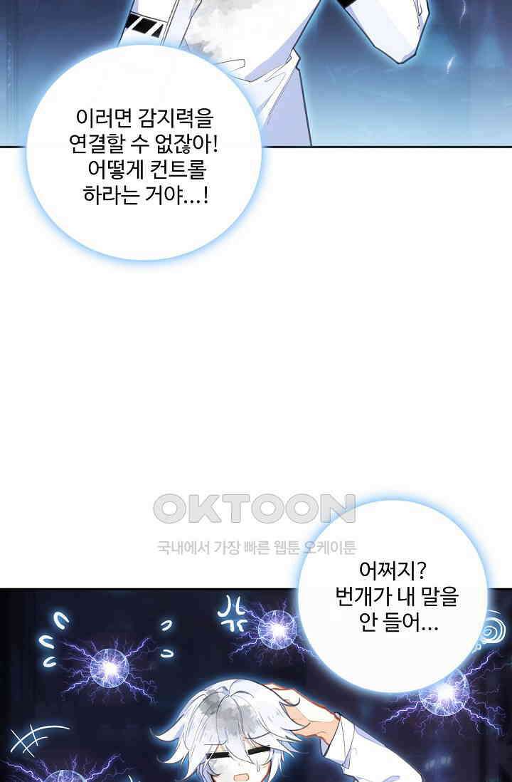 카드 마스터 59화 11