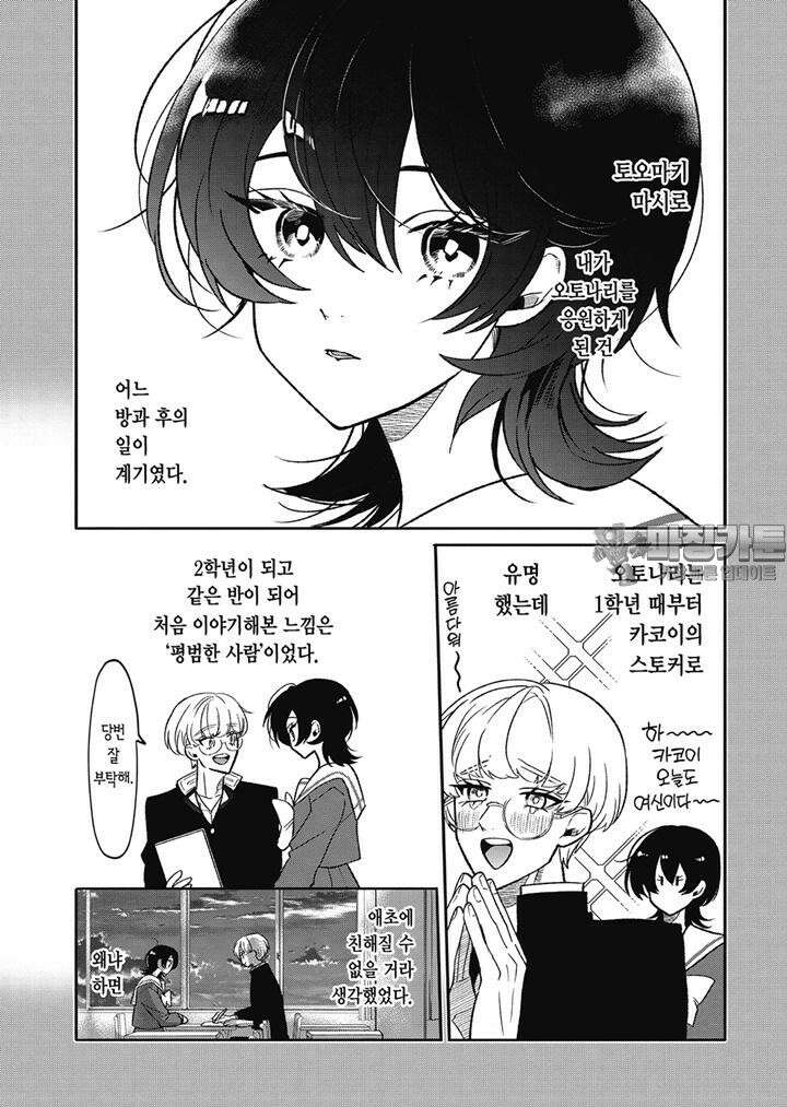 오타쿠도 사랑도 연쇄한다 2화 3