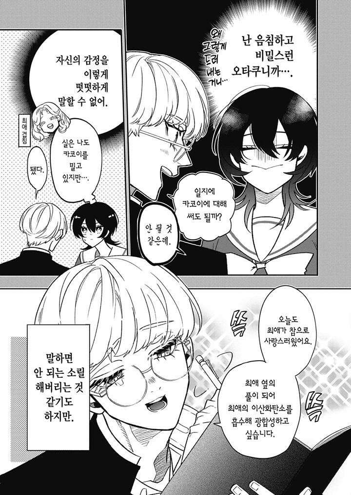 오타쿠도 사랑도 연쇄한다 2화 4