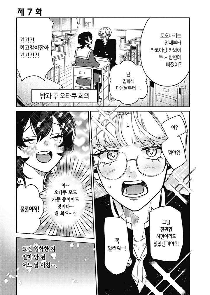 오타쿠도 사랑도 연쇄한다 5화 2