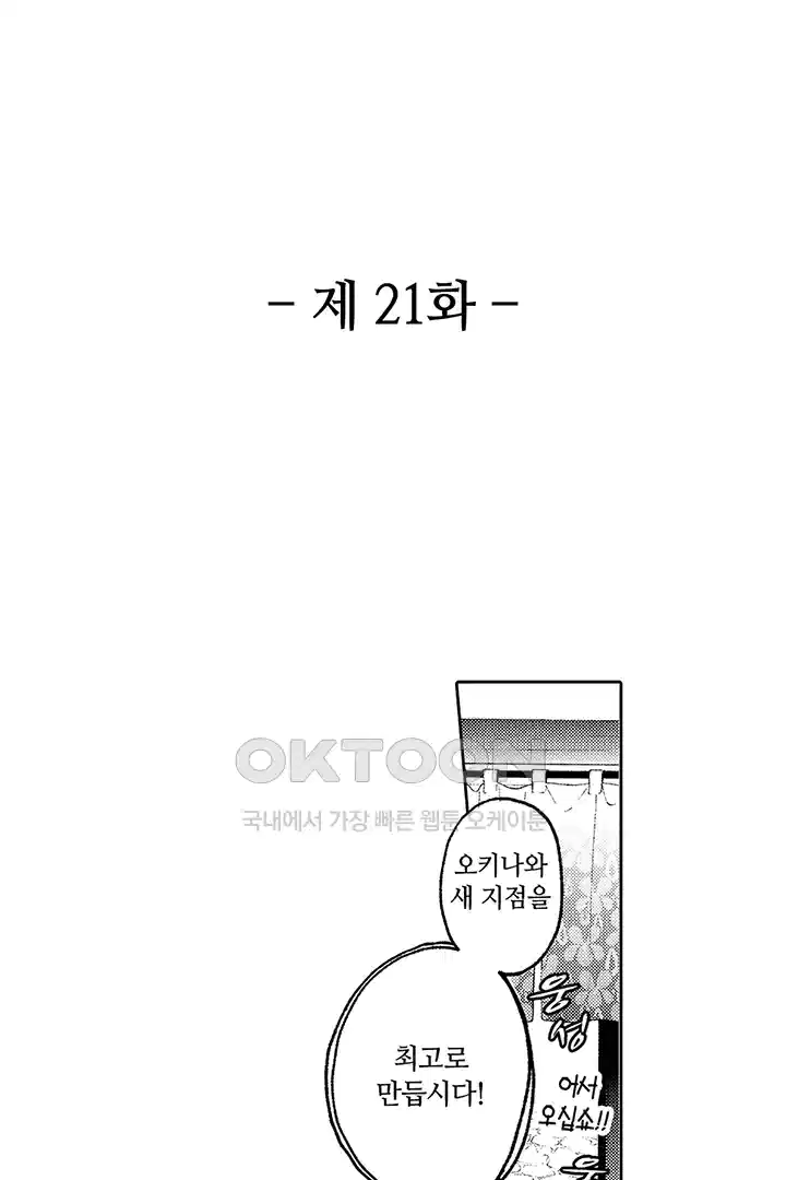 [레드툰] 몸이 사랑하는 계약 결혼 21화 2