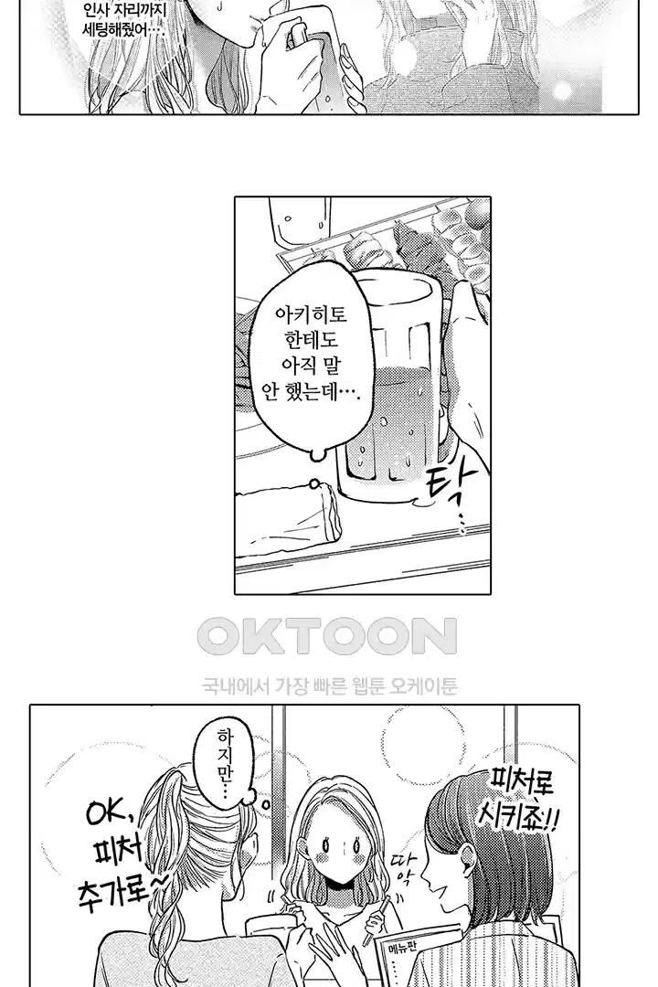 [레드툰] 몸이 사랑하는 계약 결혼 21화 4