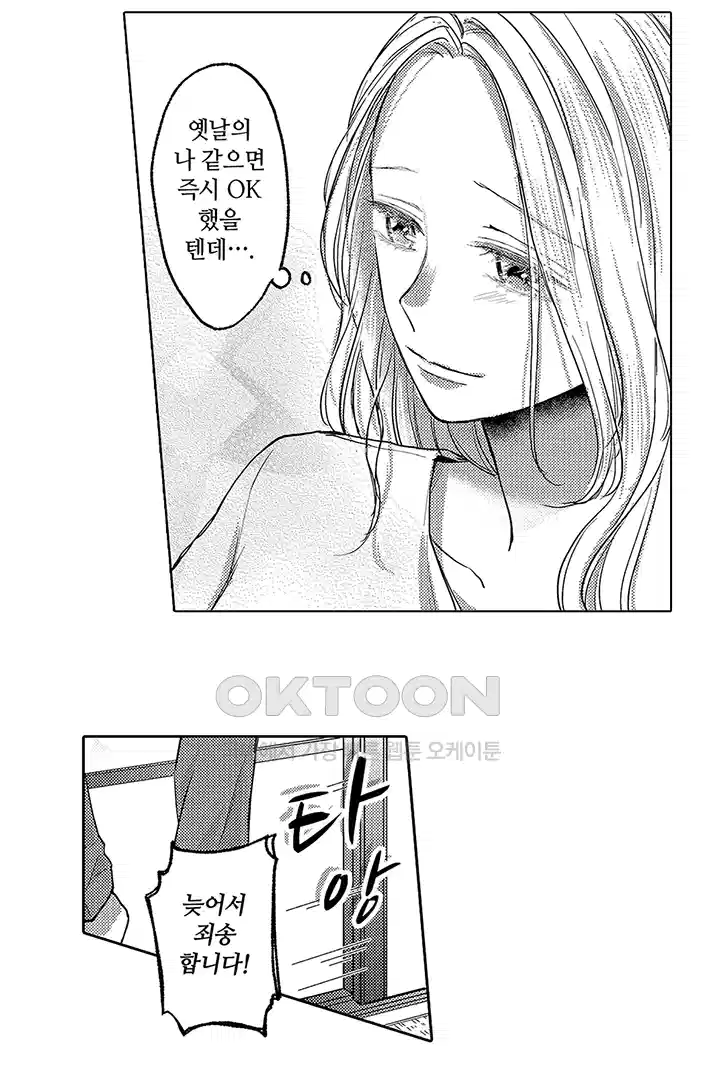 [레드툰] 몸이 사랑하는 계약 결혼 21화 6
