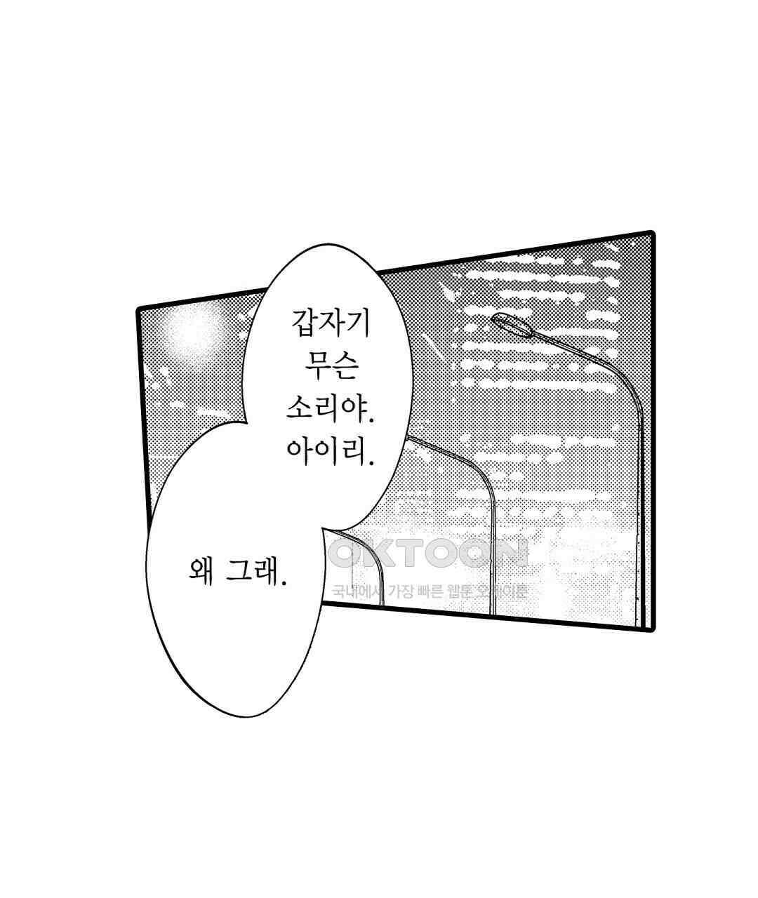 엘리트 알파와 발정 계약 22화 5