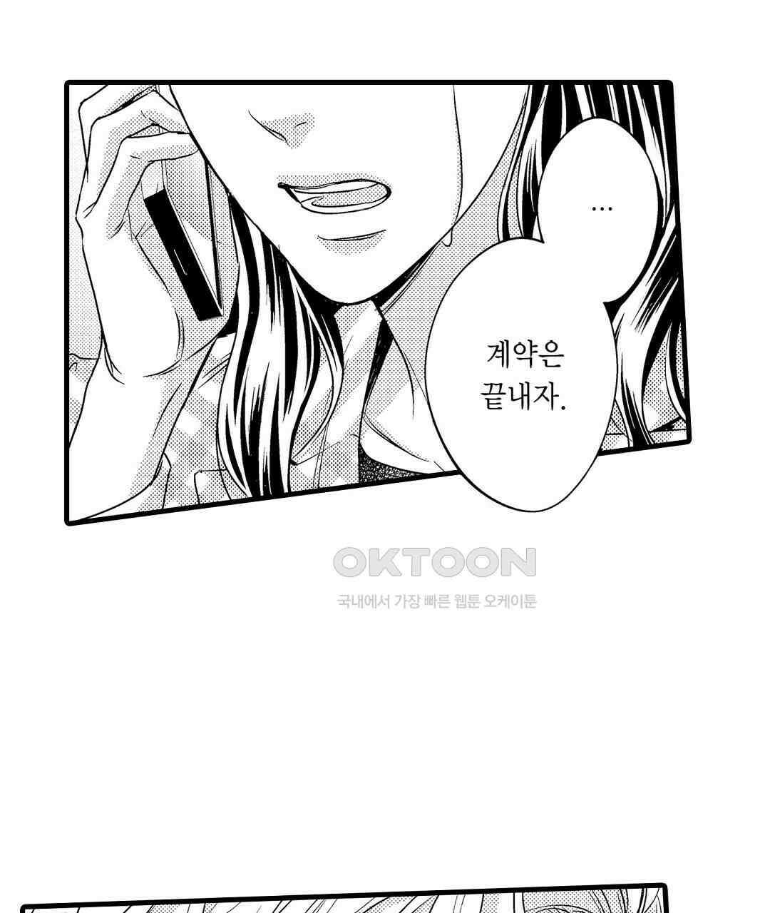 엘리트 알파와 발정 계약 22화 9
