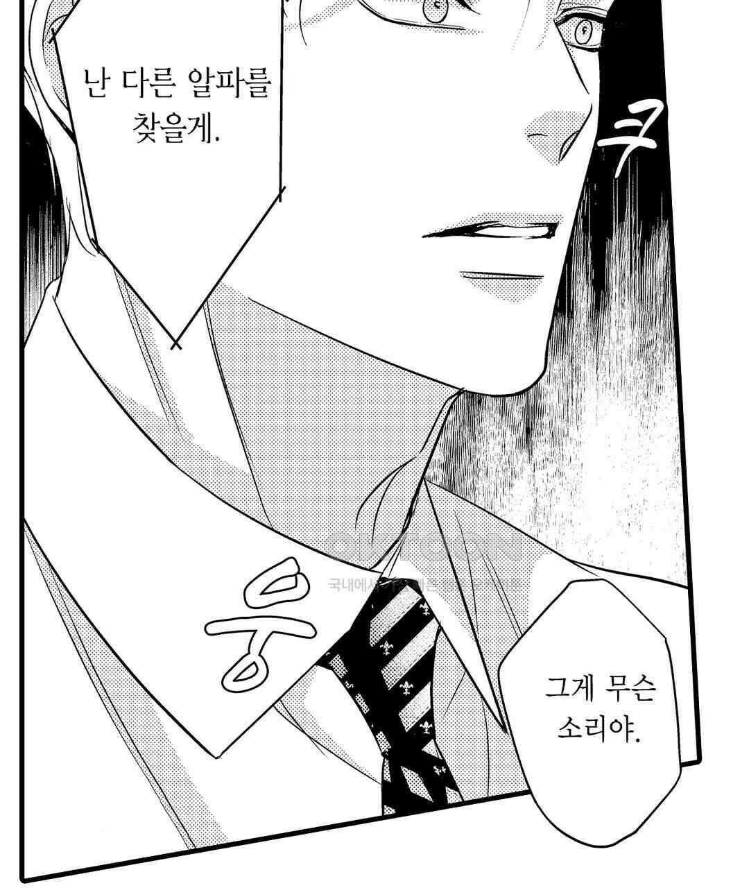엘리트 알파와 발정 계약 22화 11