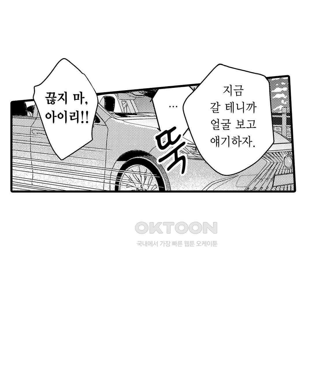 엘리트 알파와 발정 계약 22화 13