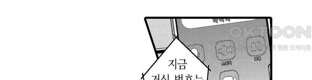 엘리트 알파와 발정 계약 22화 14