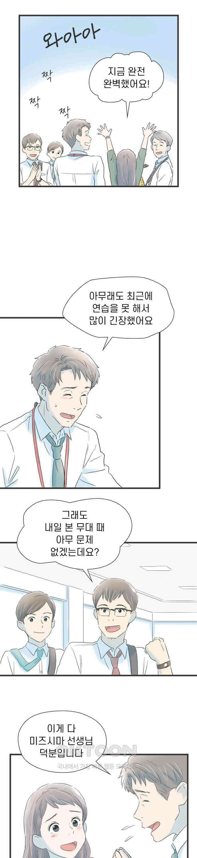 소중한 날은 언제나 비가 내린다 제8화 하늘에 흩날리는 부케 2