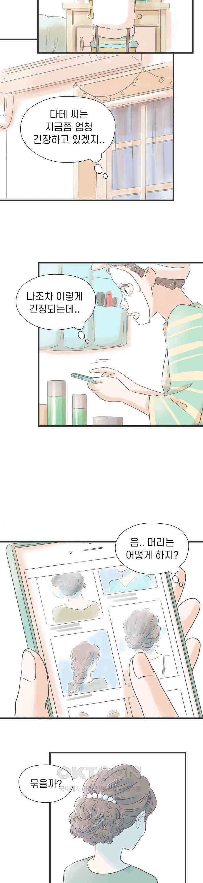 소중한 날은 언제나 비가 내린다 제8화 하늘에 흩날리는 부케 5