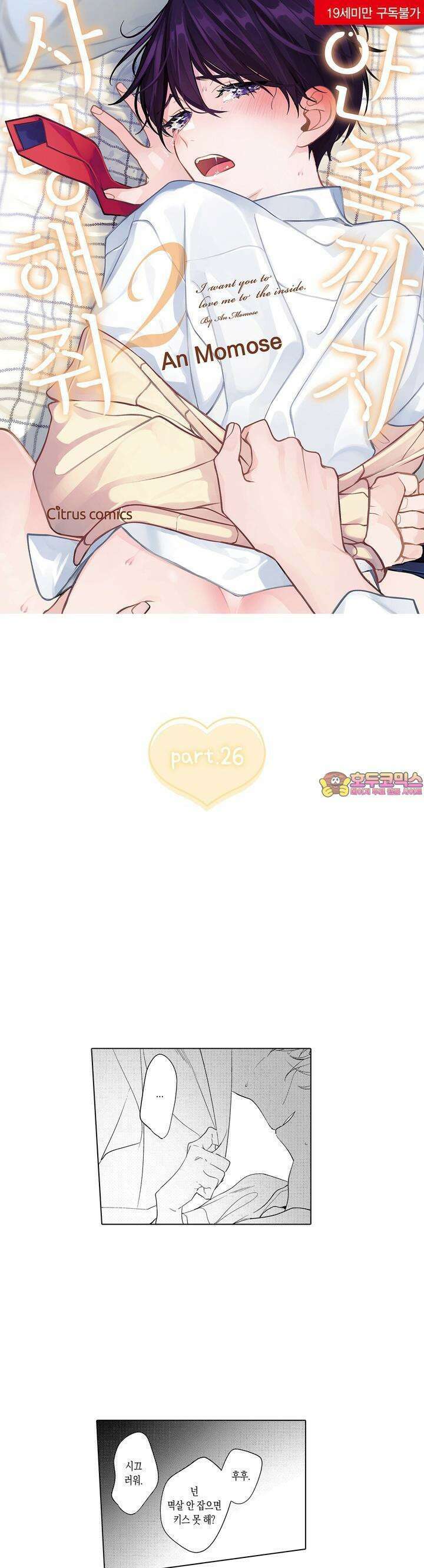 안쪽까지 사랑해줘 26화 1