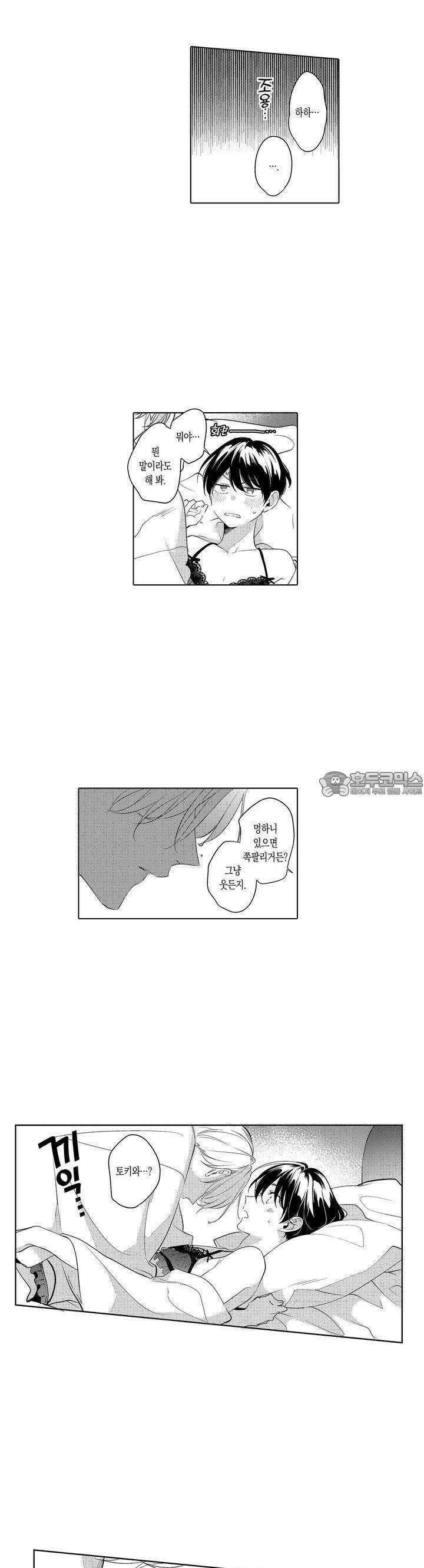 안쪽까지 사랑해줘 26화 4