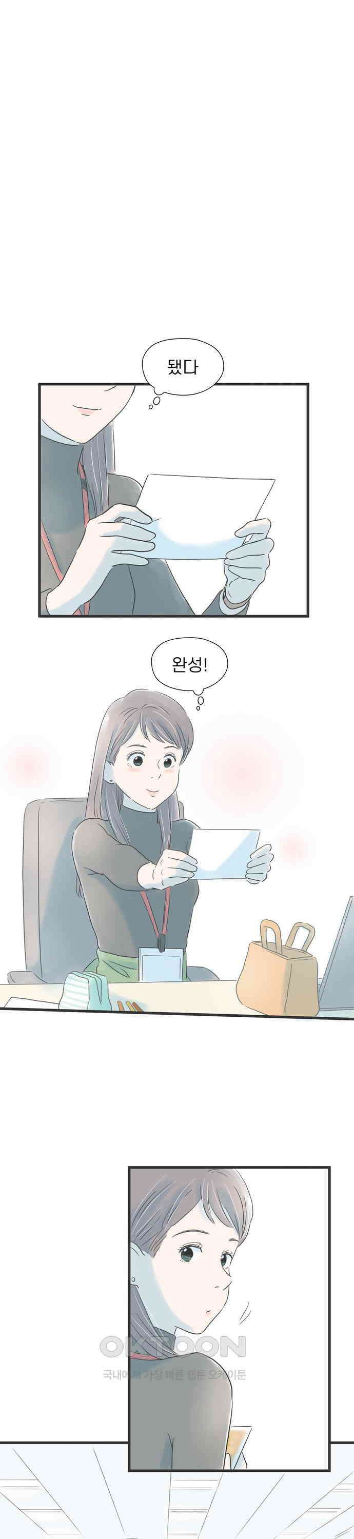 소중한 날은 언제나 비가 내린다 제12화 가을에 피는 해바라기 1