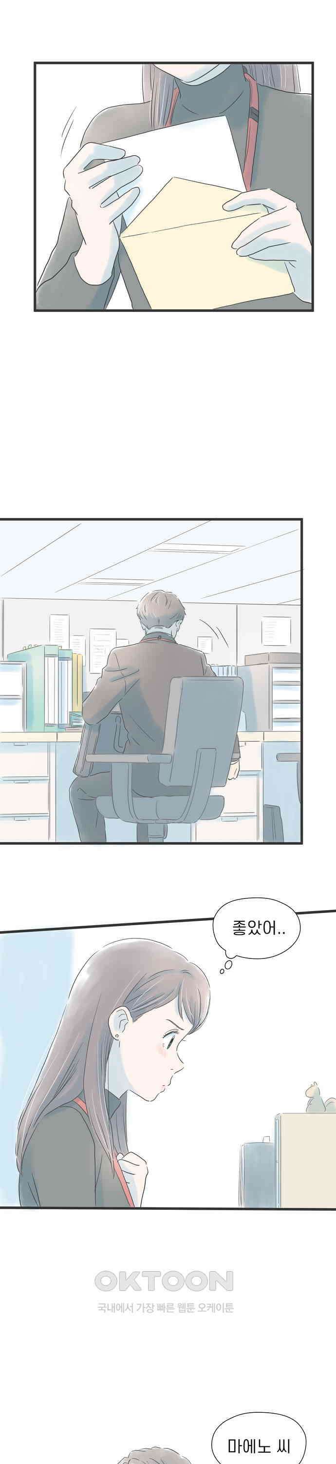 소중한 날은 언제나 비가 내린다 제12화 가을에 피는 해바라기 3