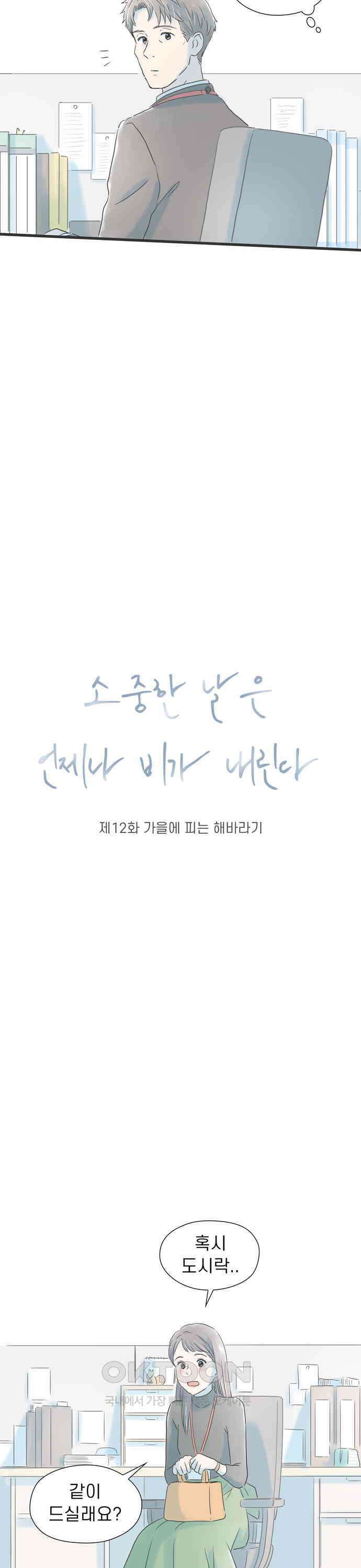 소중한 날은 언제나 비가 내린다 제12화 가을에 피는 해바라기 4