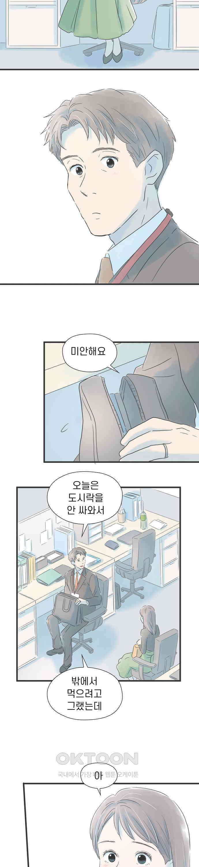 소중한 날은 언제나 비가 내린다 제12화 가을에 피는 해바라기 5