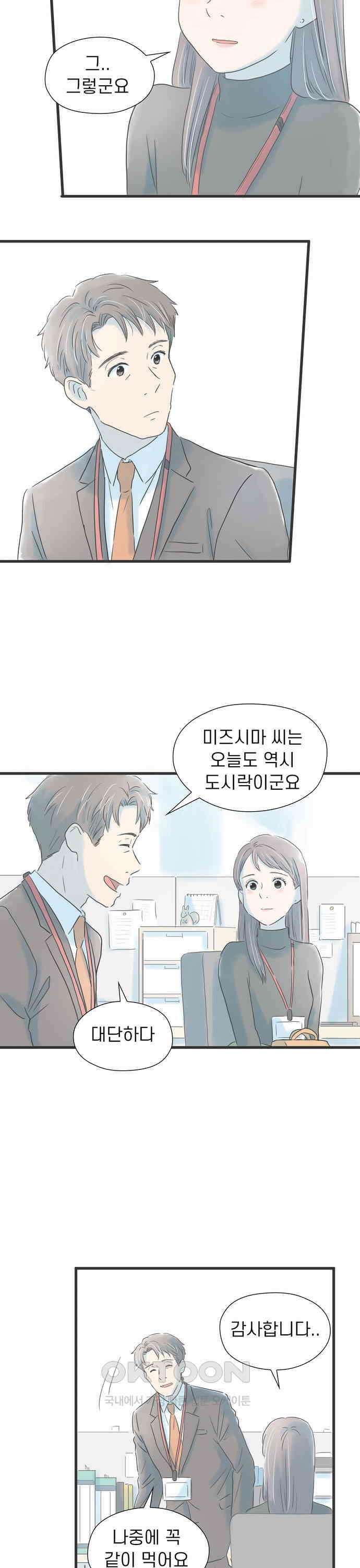 소중한 날은 언제나 비가 내린다 제12화 가을에 피는 해바라기 6
