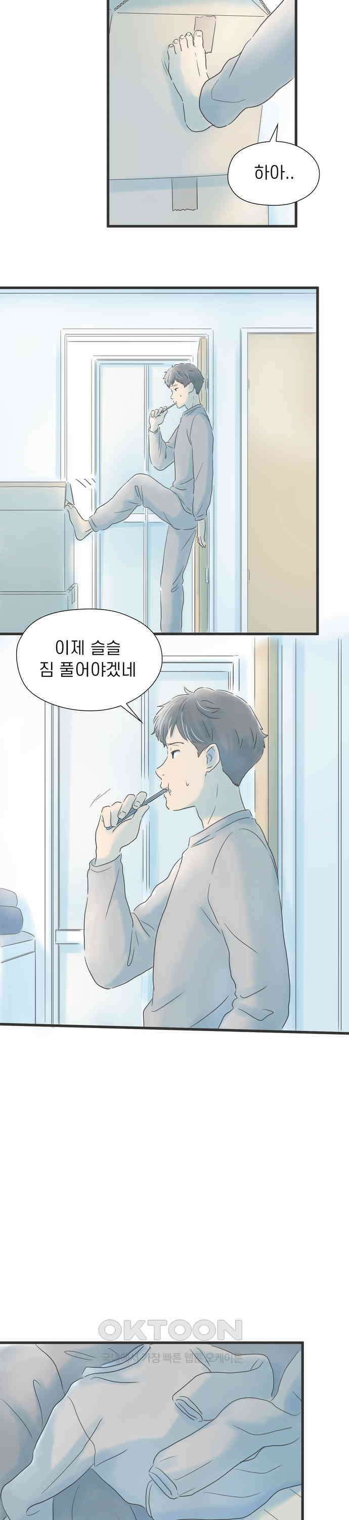 소중한 날은 언제나 비가 내린다 제14화 정리 대작전 2