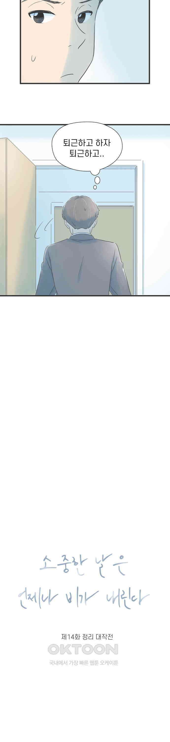 소중한 날은 언제나 비가 내린다 제14화 정리 대작전 4