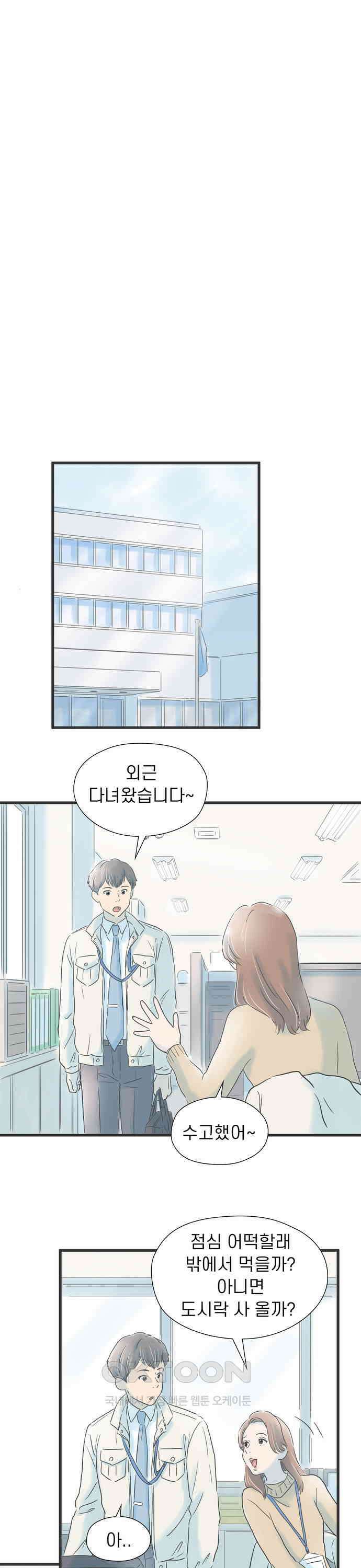 소중한 날은 언제나 비가 내린다 제14화 정리 대작전 5