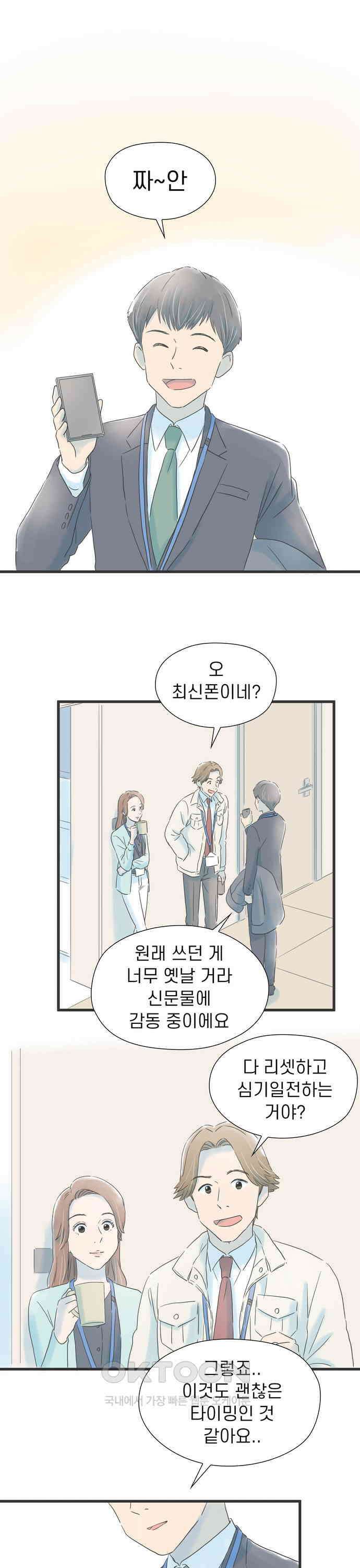 소중한 날은 언제나 비가 내린다 제19화 심기일전 1