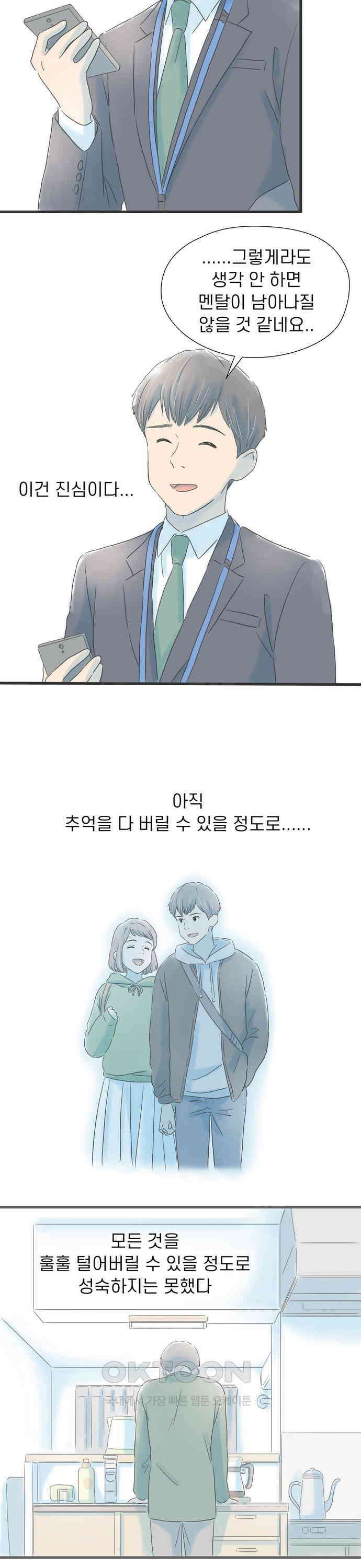 소중한 날은 언제나 비가 내린다 제19화 심기일전 2