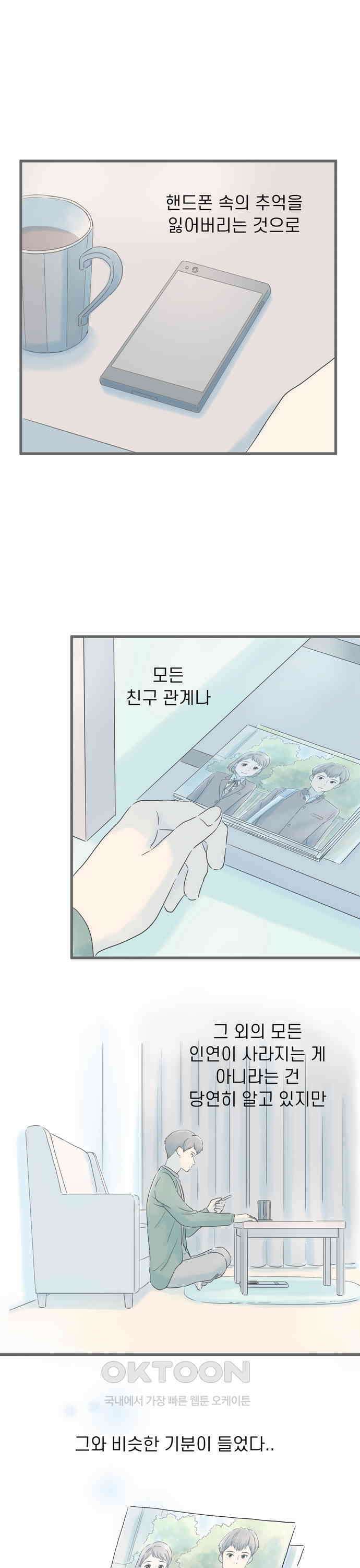 소중한 날은 언제나 비가 내린다 제19화 심기일전 3