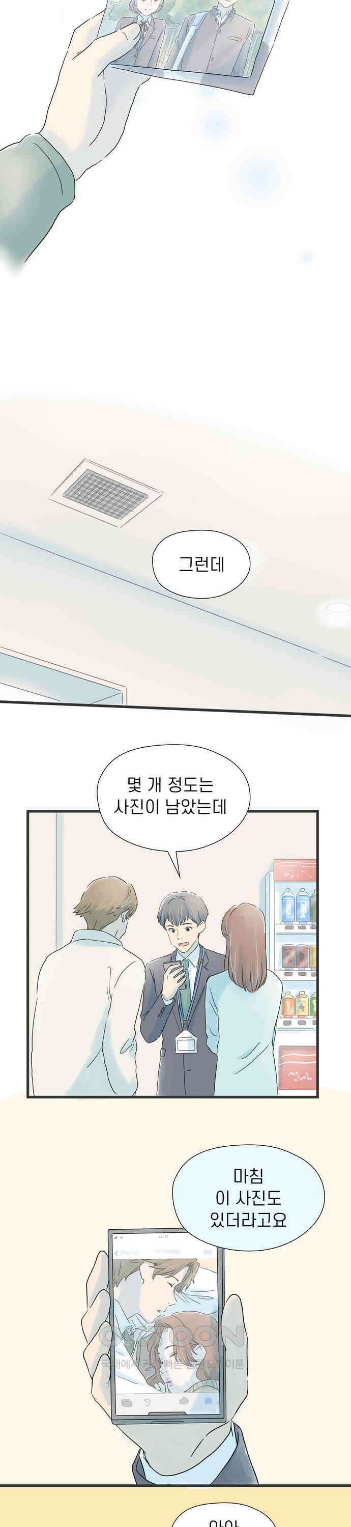 소중한 날은 언제나 비가 내린다 제19화 심기일전 4