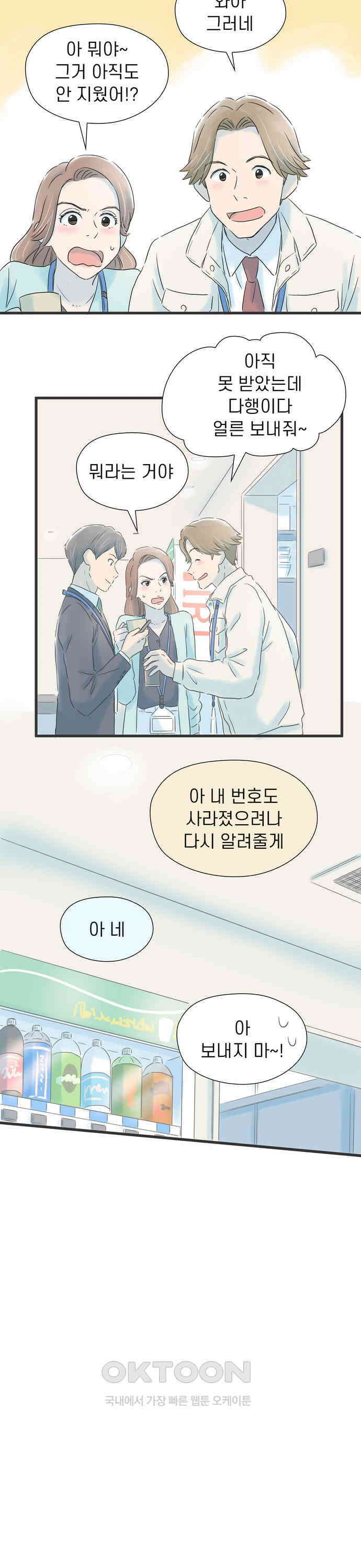 소중한 날은 언제나 비가 내린다 제19화 심기일전 5