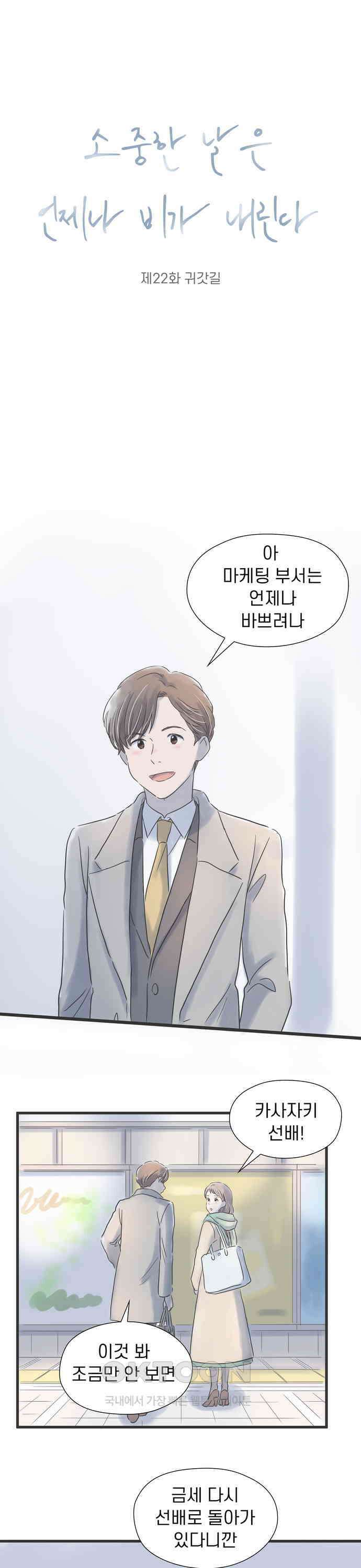 소중한 날은 언제나 비가 내린다 제22화 귀갓길 2
