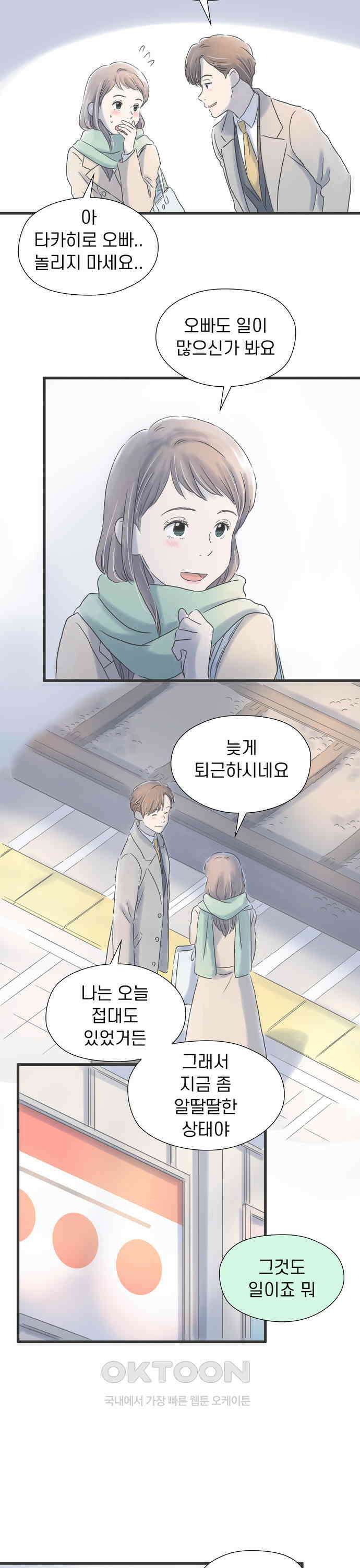 소중한 날은 언제나 비가 내린다 제22화 귀갓길 3