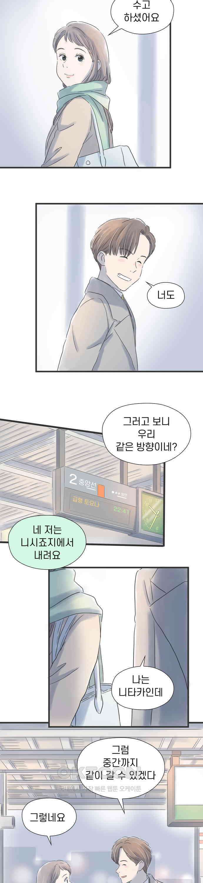 소중한 날은 언제나 비가 내린다 제22화 귀갓길 4