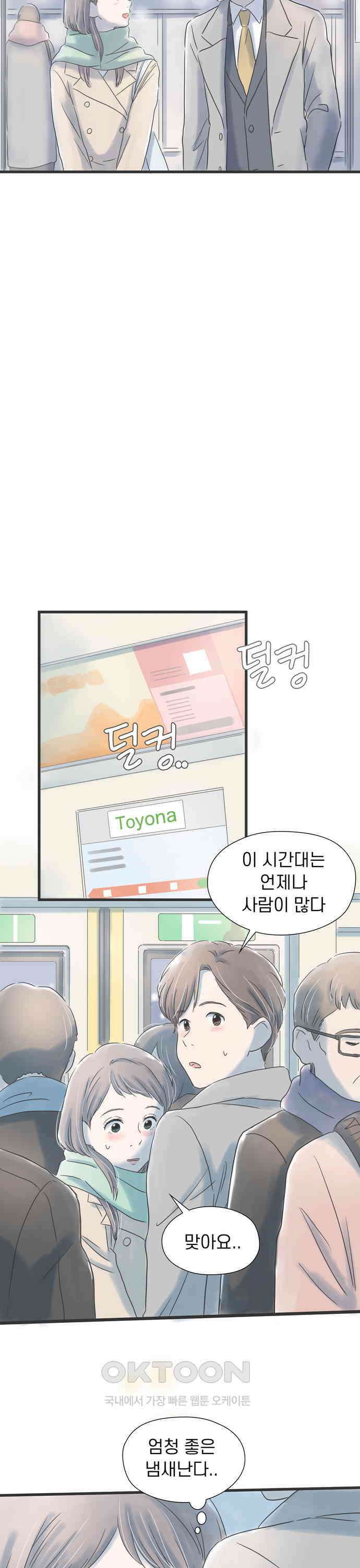 소중한 날은 언제나 비가 내린다 제22화 귀갓길 5