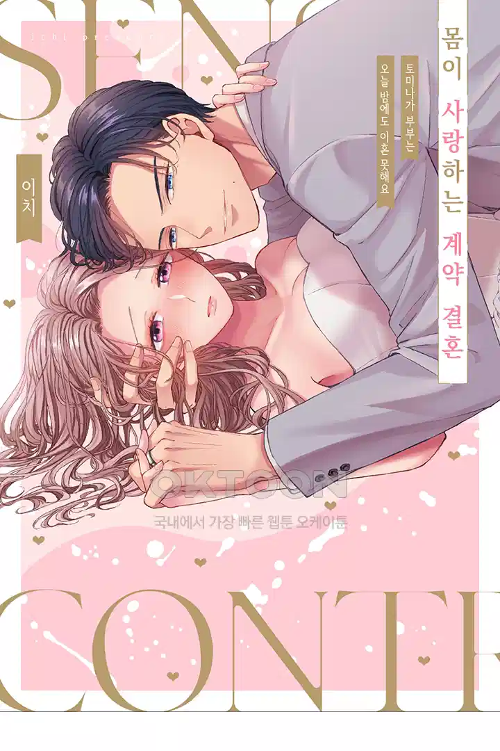 [레드툰] 몸이 사랑하는 계약 결혼 41화 1